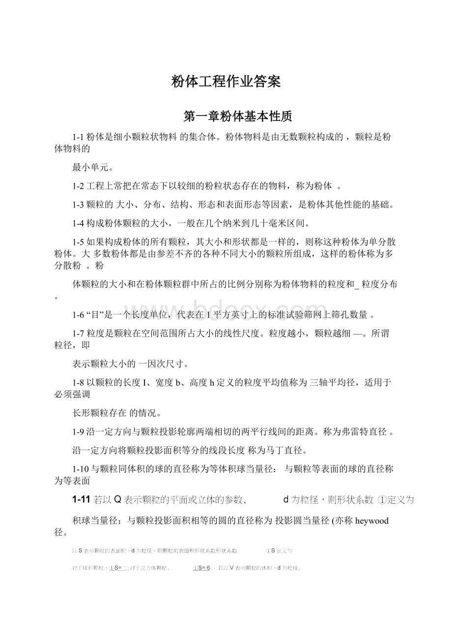 粉体工程作业答案.docx