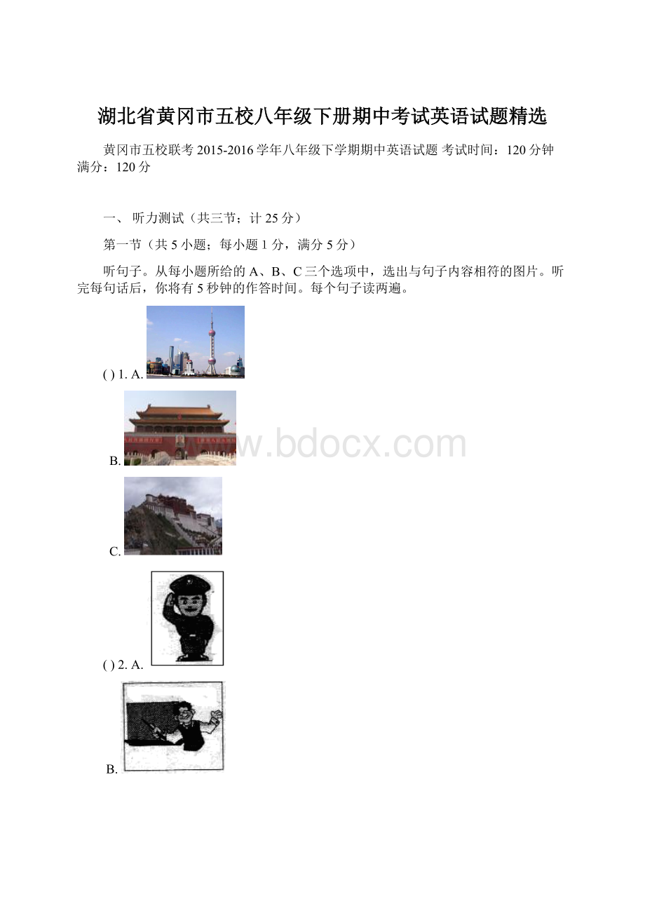 湖北省黄冈市五校八年级下册期中考试英语试题精选Word文档格式.docx