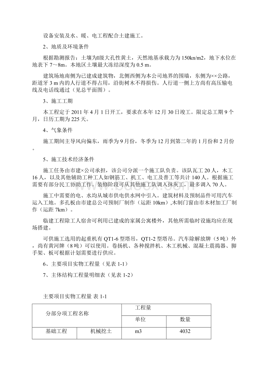 建筑工程《施工组织课程设计任务书》.docx_第2页