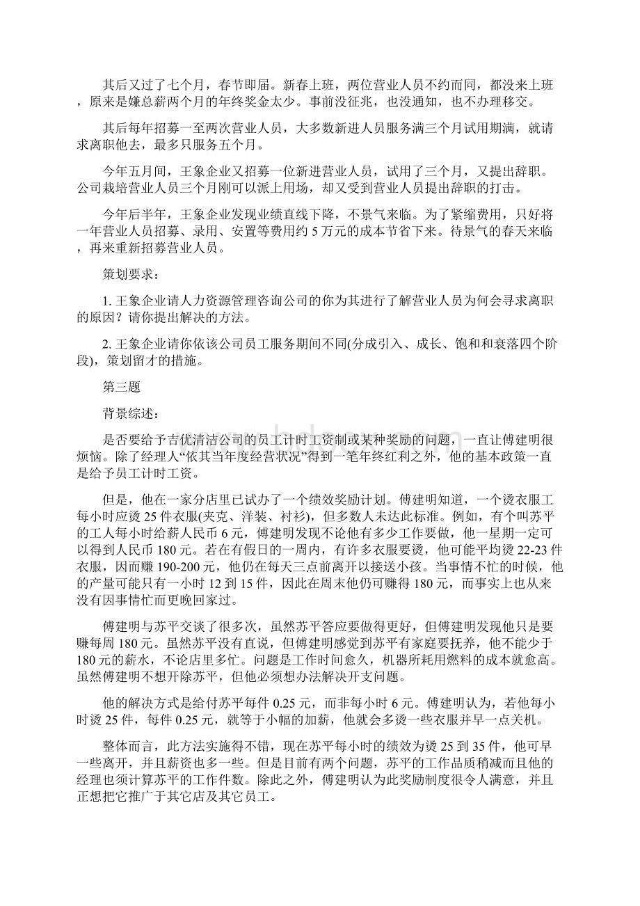 人力资源管理技能模拟试题.docx_第3页