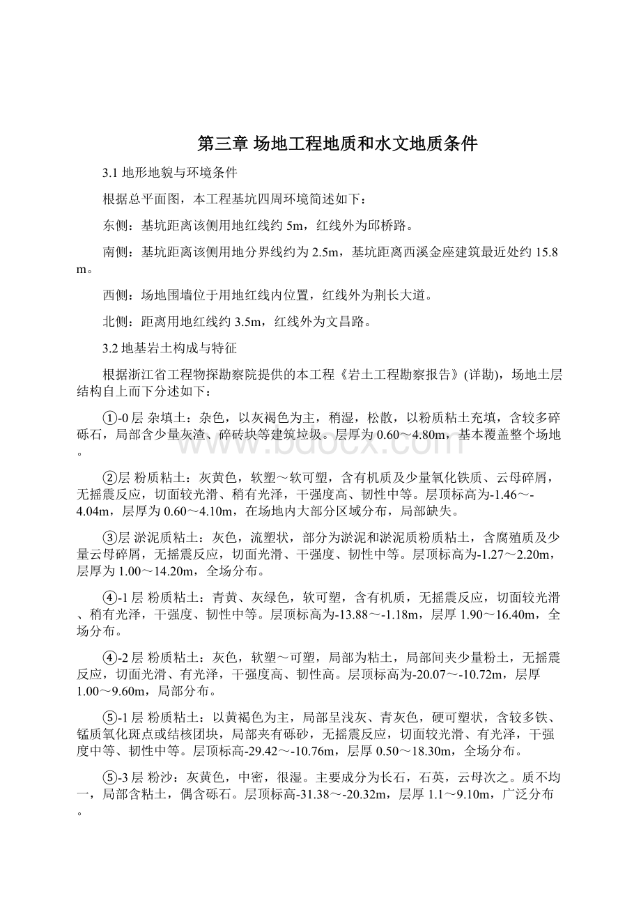 论证版格构柱塔吊基础方案.docx_第3页