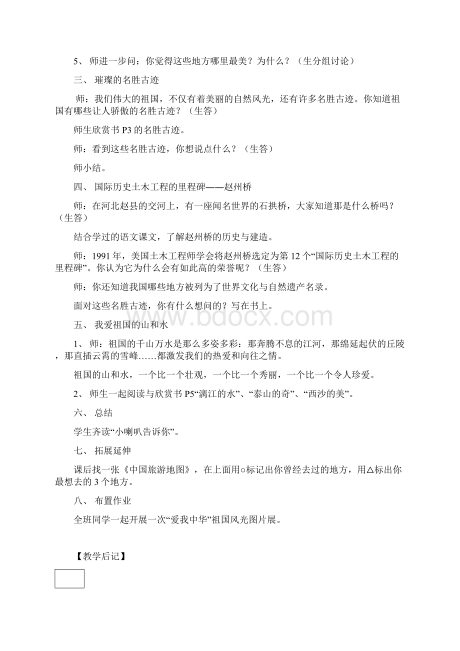 三年级下册国防教育教案Word格式.docx_第2页