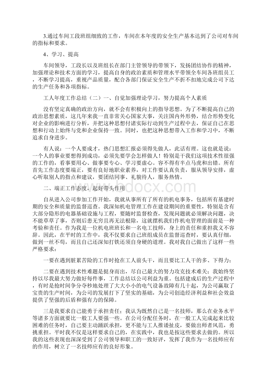 工人年度工作总结四篇.docx_第2页