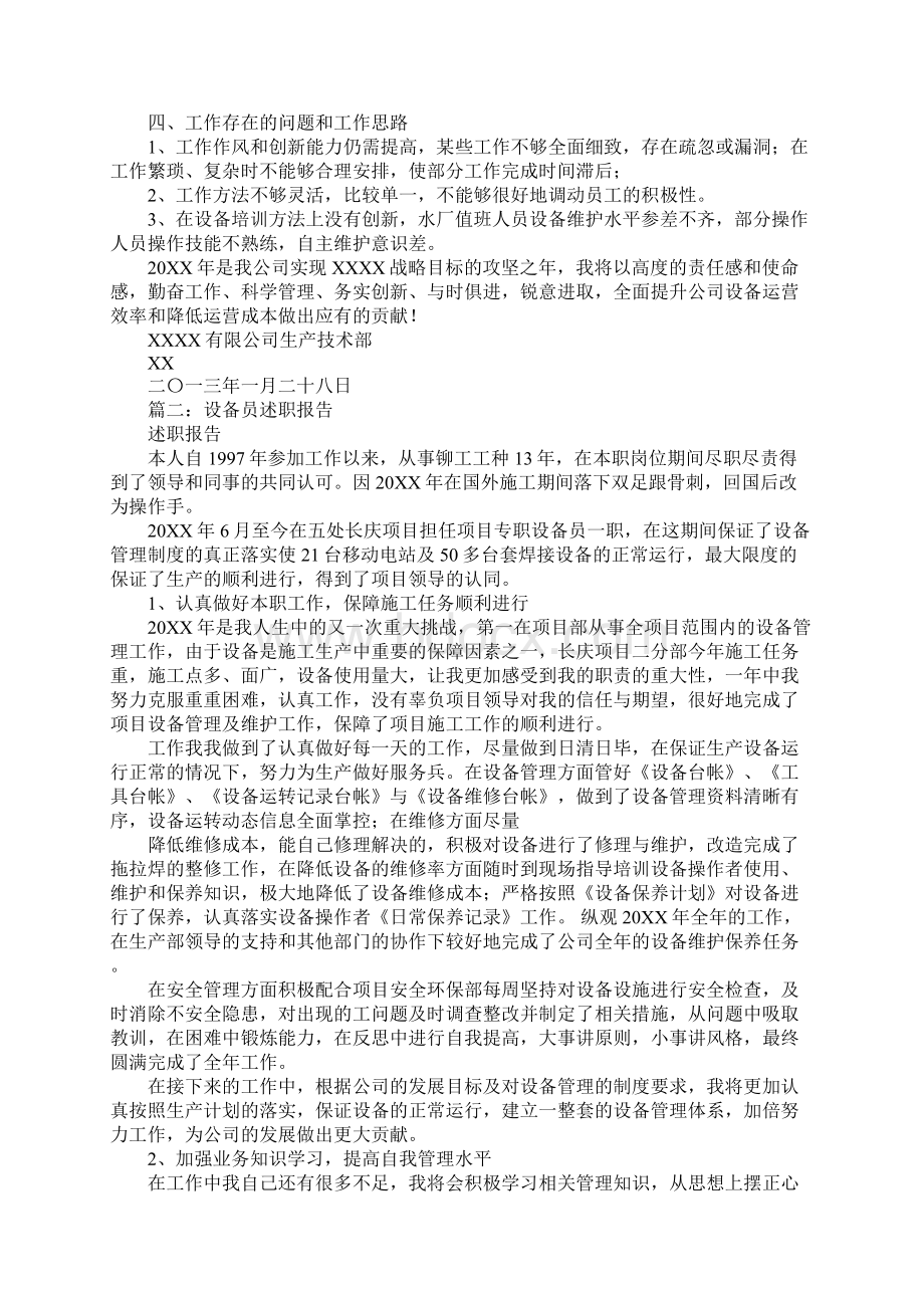 设备述职报告.docx_第2页