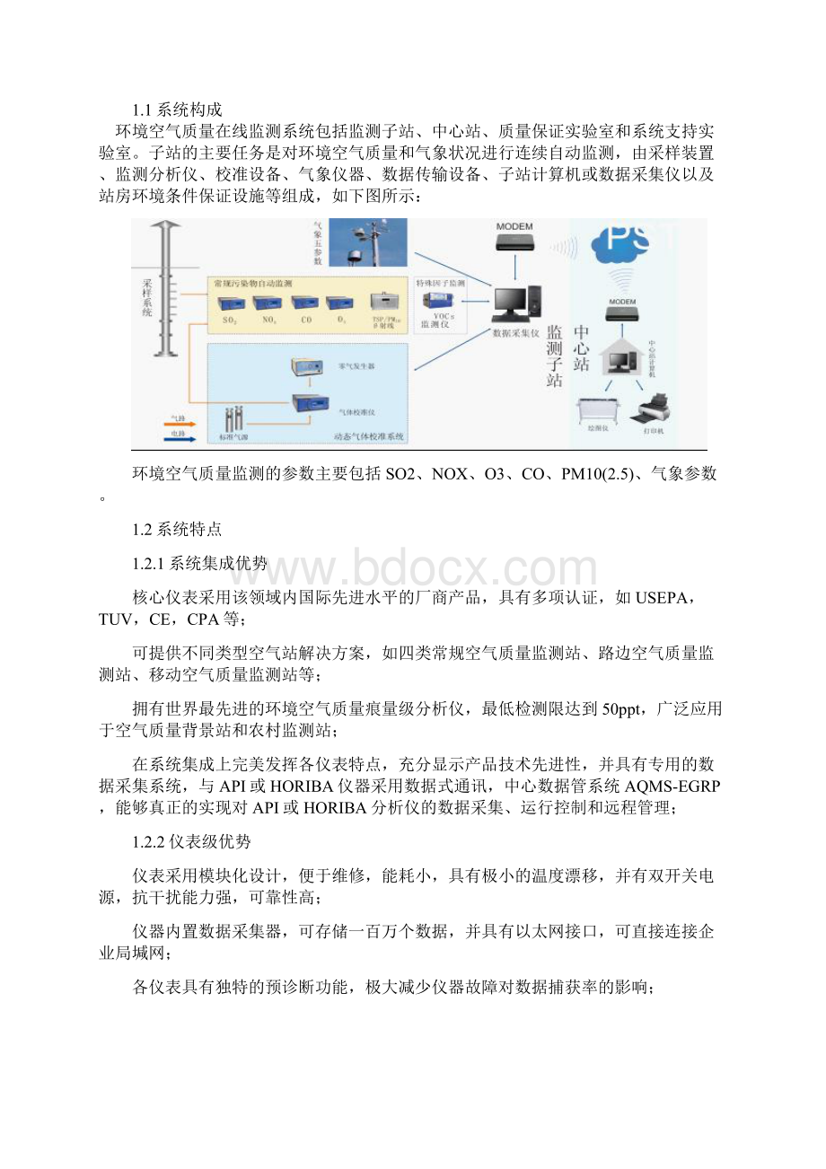 环保在线监测系统解决方案Word格式文档下载.docx_第2页