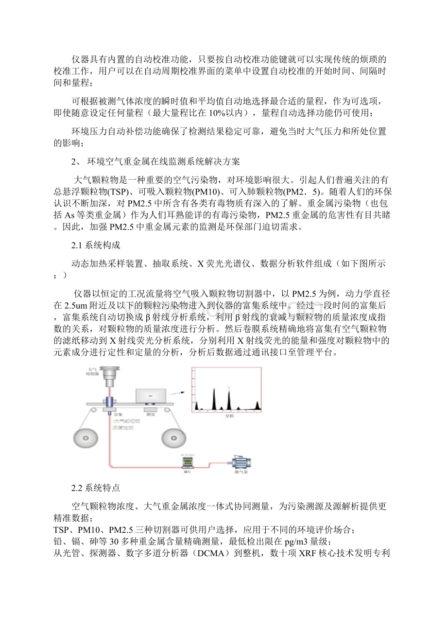 环保在线监测系统解决方案.docx_第3页