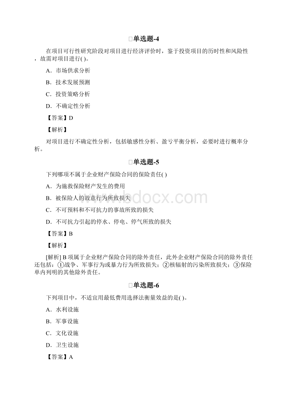 《考研政治》复习题含答案五Word格式文档下载.docx_第3页