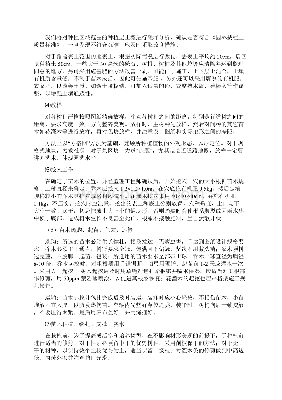 某花园绿化工程2标段施工组织设计36.docx_第2页