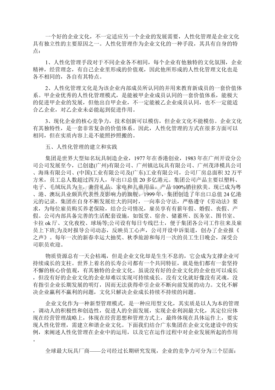 企业管理实习报告范文.docx_第3页