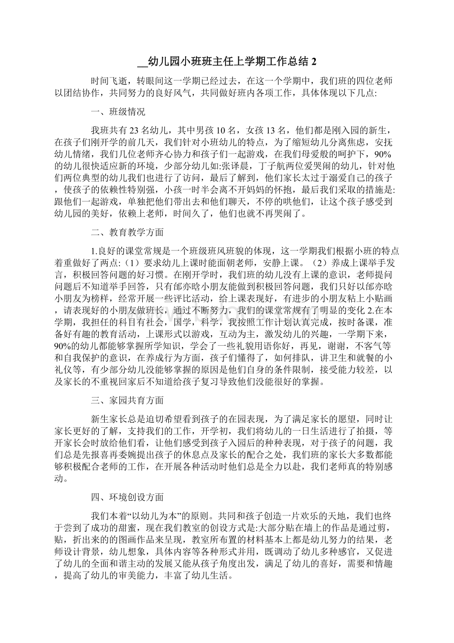 幼儿园小班班主任上学期工作总结.docx_第3页