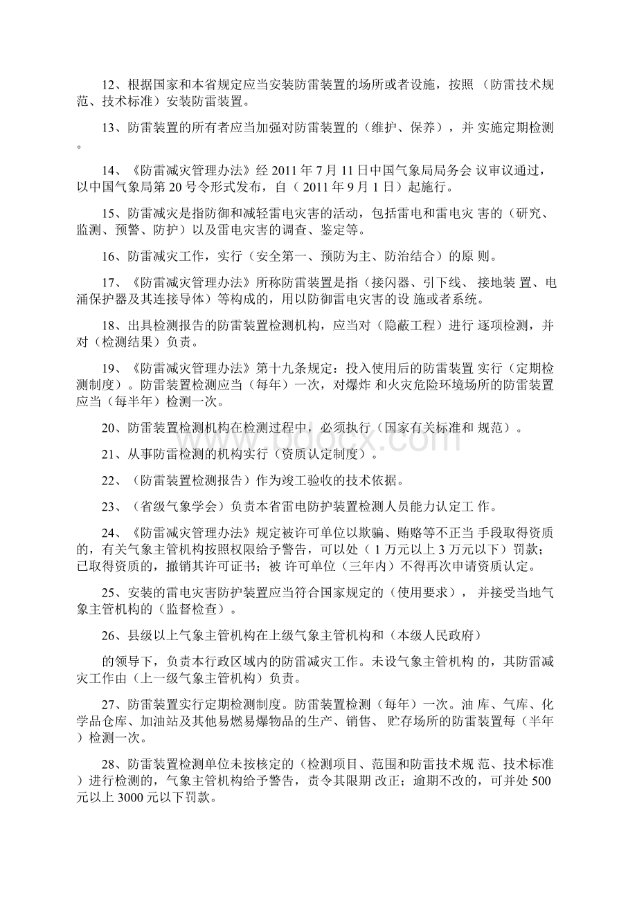 防雷检测专业技术人员能力认定考试复习题库.docx_第2页