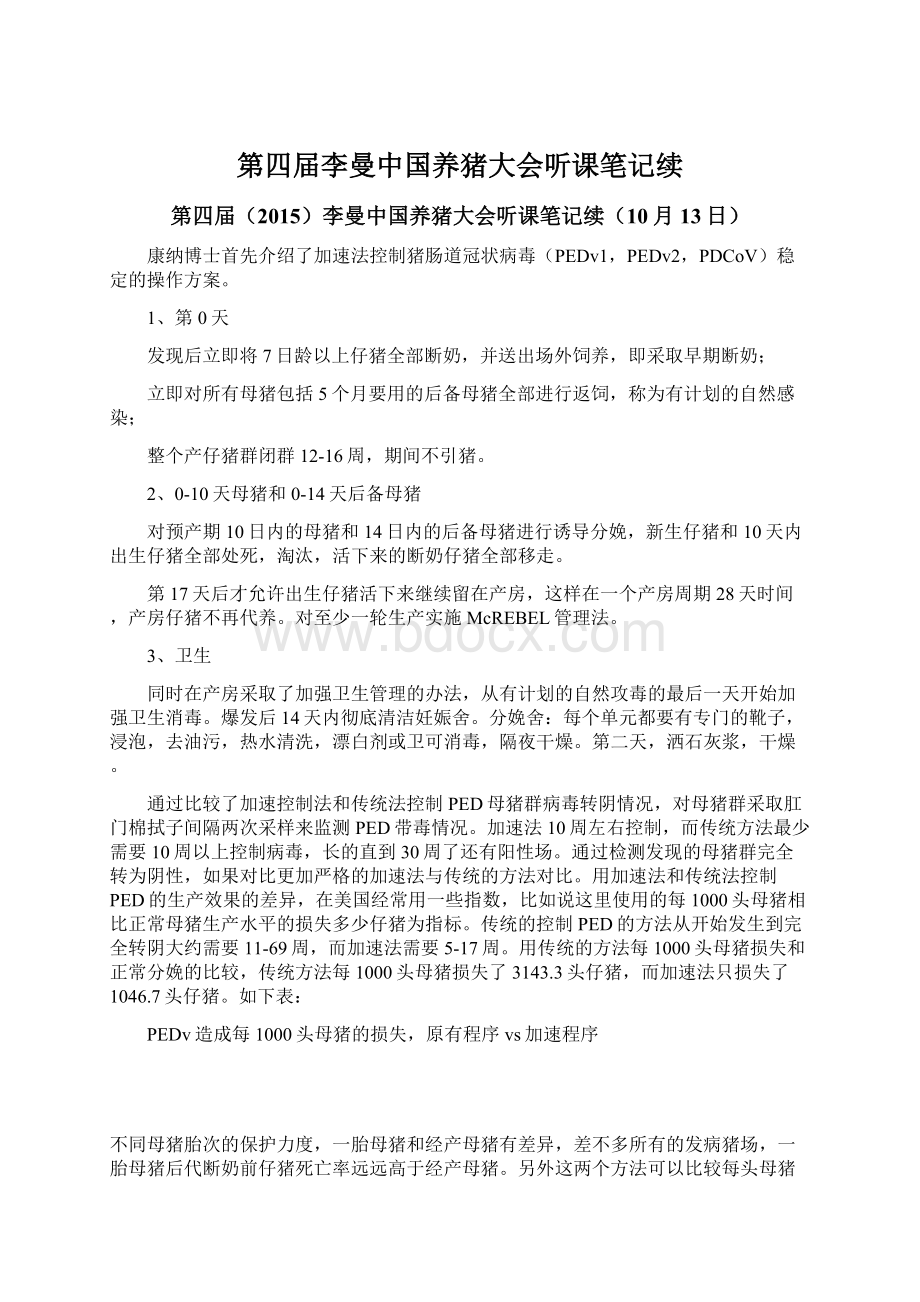 第四届李曼中国养猪大会听课笔记续Word文档格式.docx_第1页