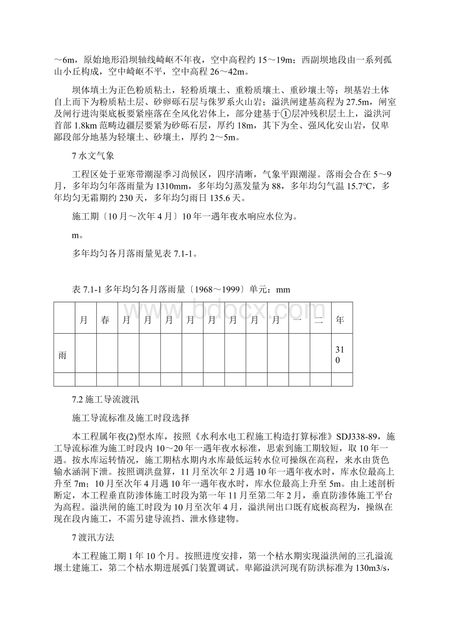 建筑行业水库除险加固施工组织设计方案.docx_第2页