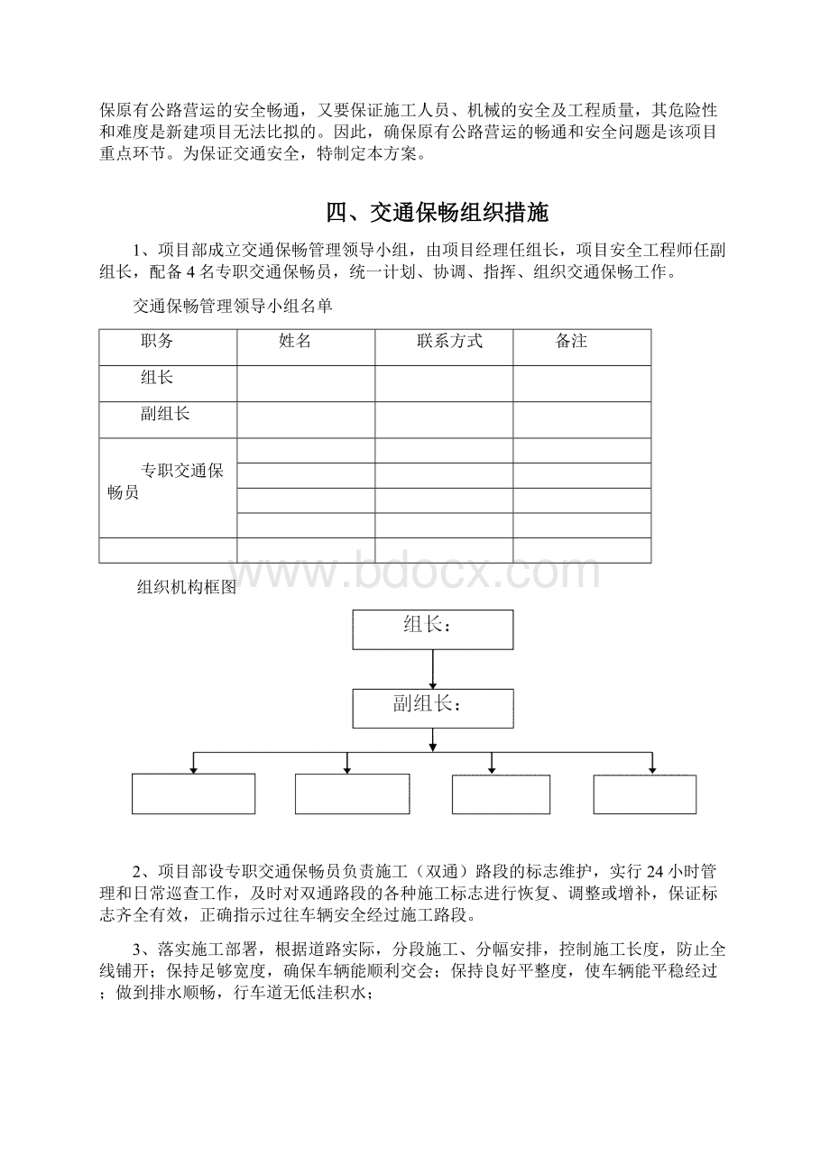 公路安全保通方案.docx_第2页