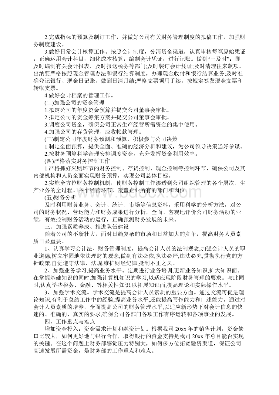 事业单位财务出纳工作计划最新Word格式文档下载.docx_第2页