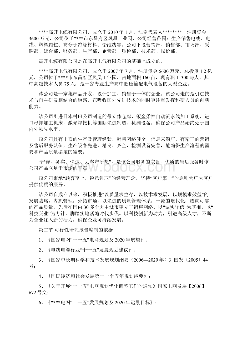 年产2200千米电缆工程建设项目可行性研究报告.docx_第2页