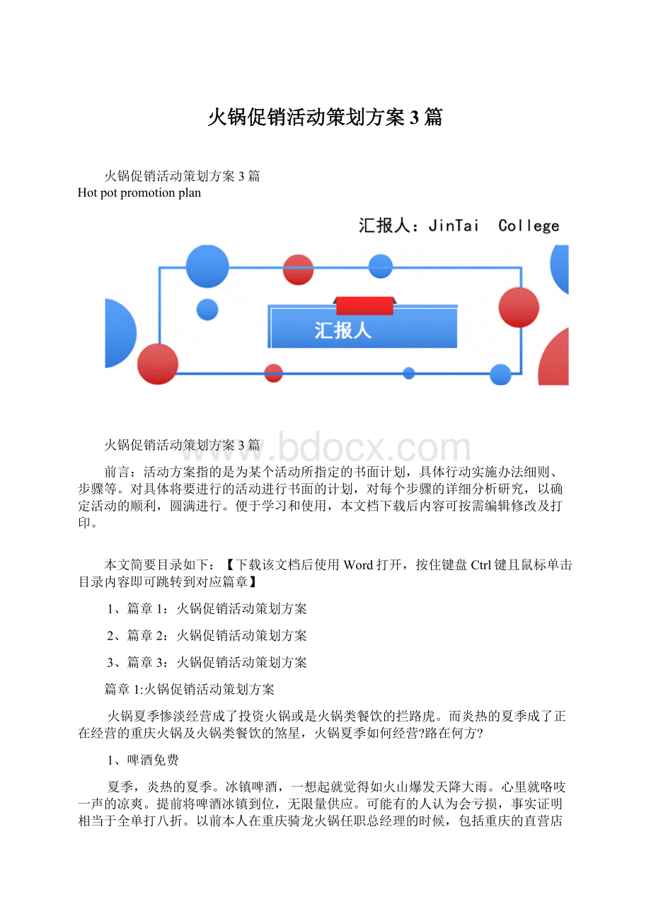 火锅促销活动策划方案3篇.docx_第1页