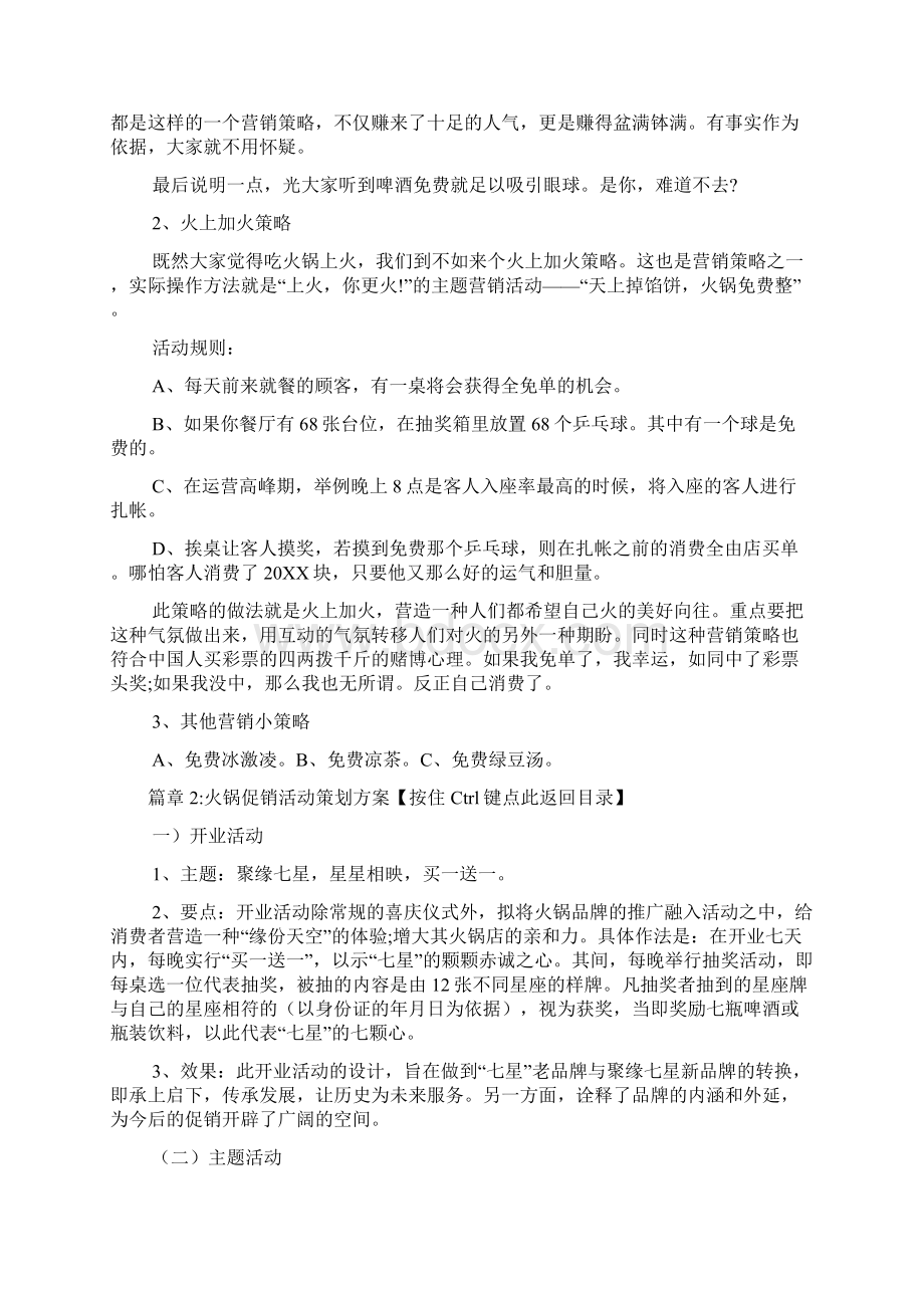 火锅促销活动策划方案3篇.docx_第2页