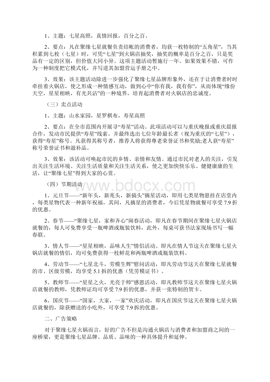 火锅促销活动策划方案3篇.docx_第3页