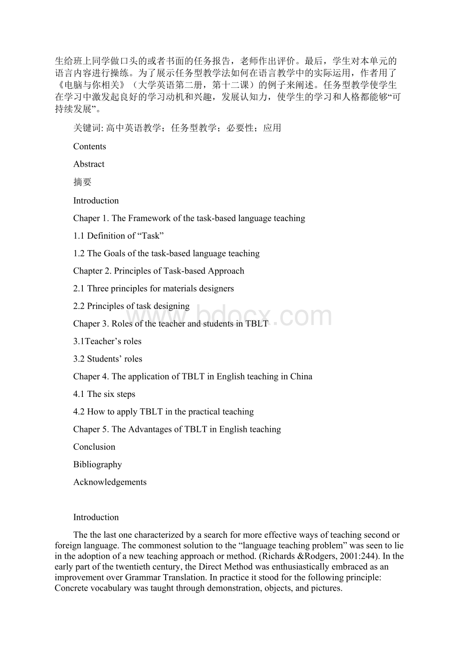 完整版任务式教学在高中英语教学中的应用毕业论文Word格式文档下载.docx_第2页