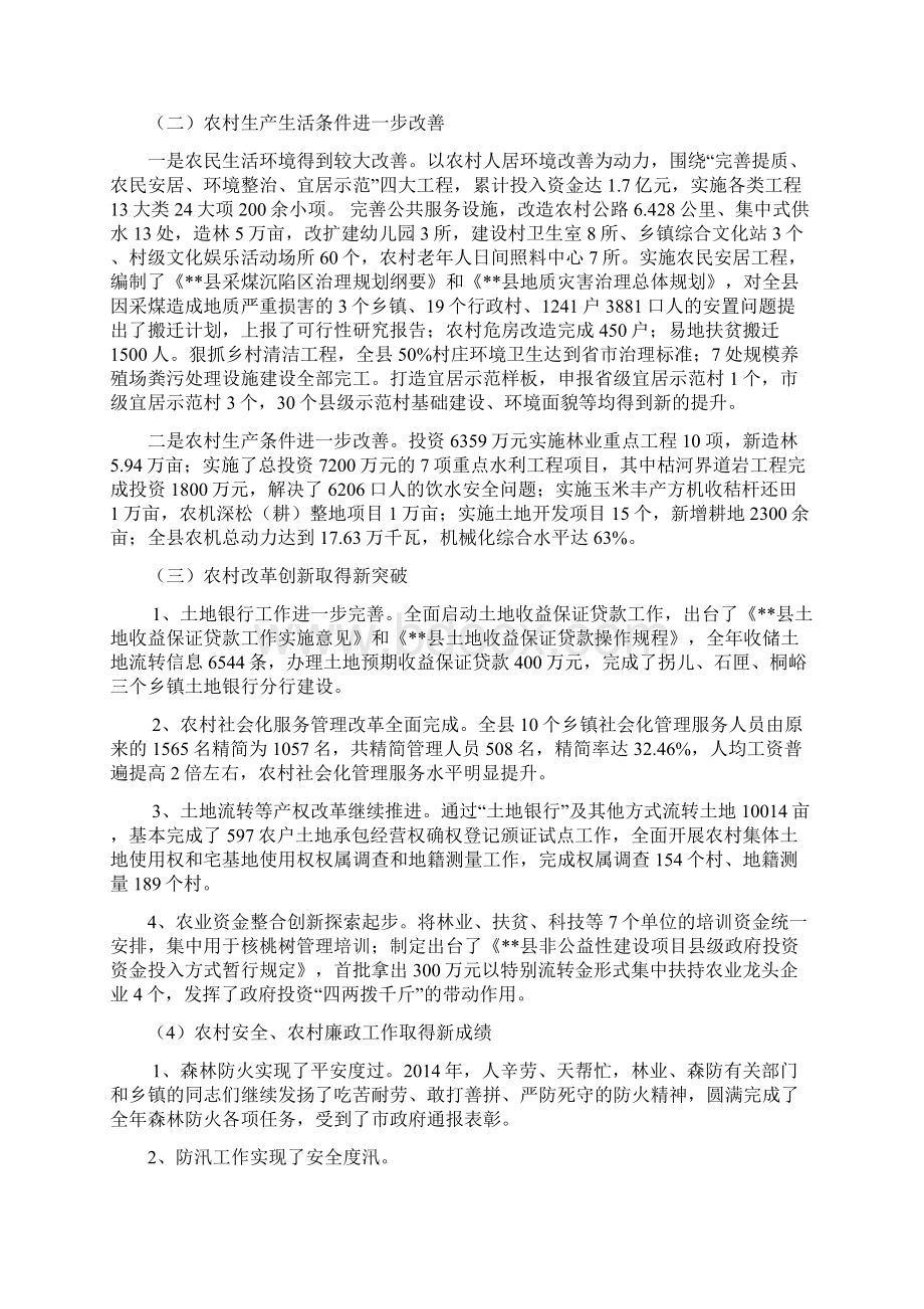 农业农村工作会讲话课件资料Word格式文档下载.docx_第2页