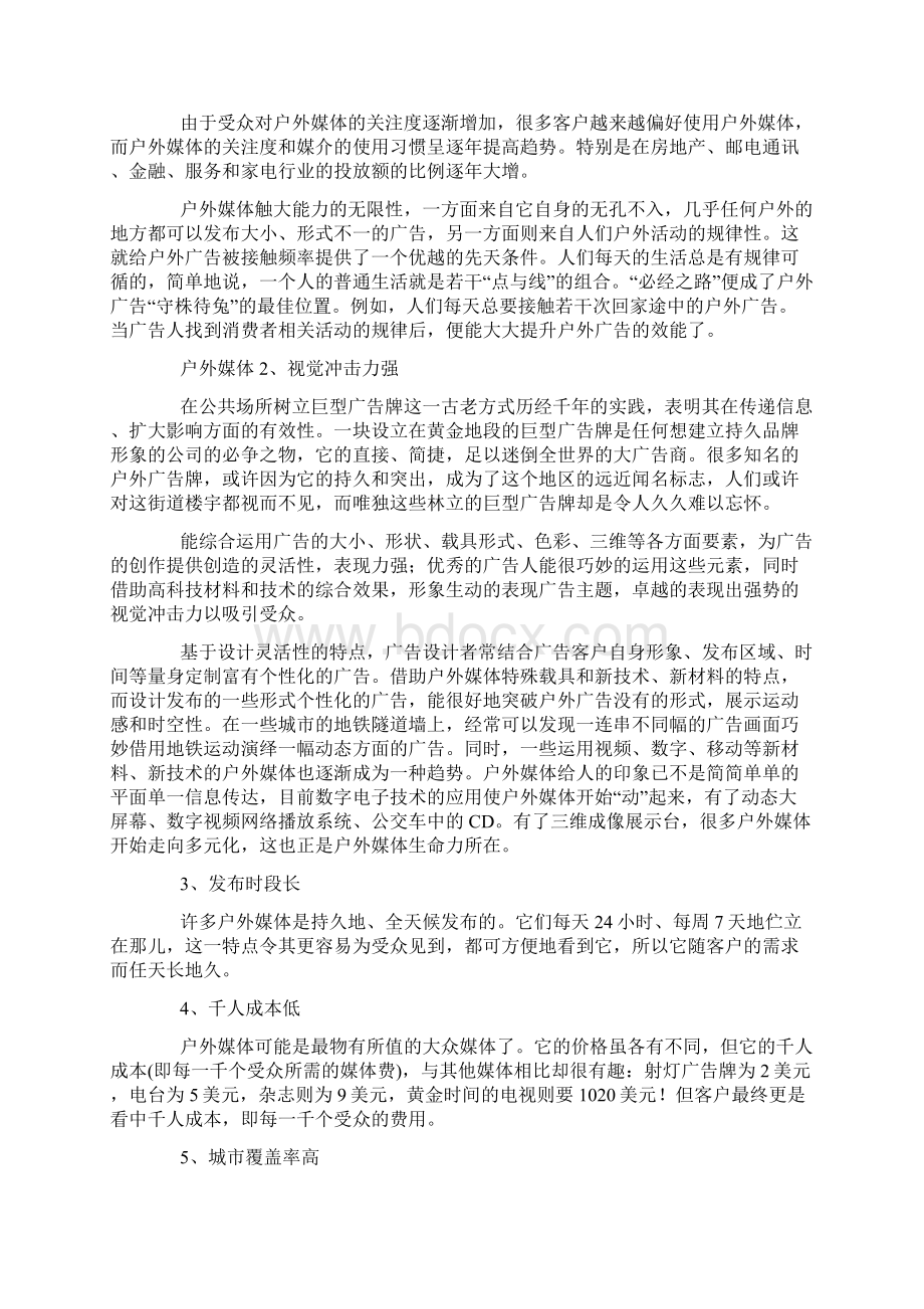 各类广告媒介的分类与优缺点Word下载.docx_第3页