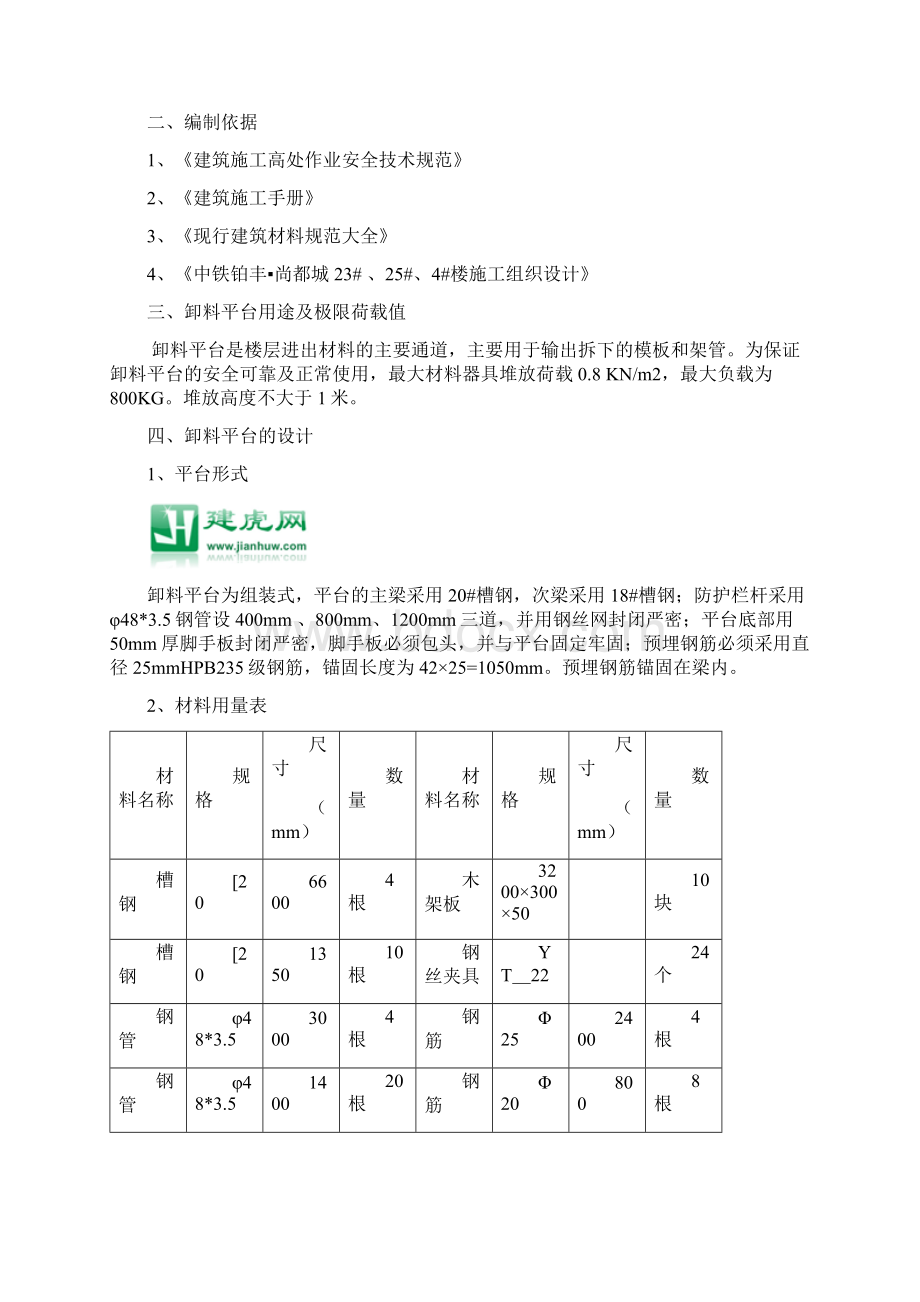 三环工具式卸料平台施工方案新Word下载.docx_第2页