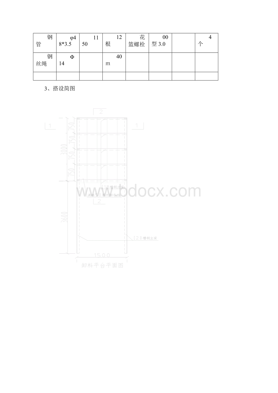 三环工具式卸料平台施工方案新Word下载.docx_第3页