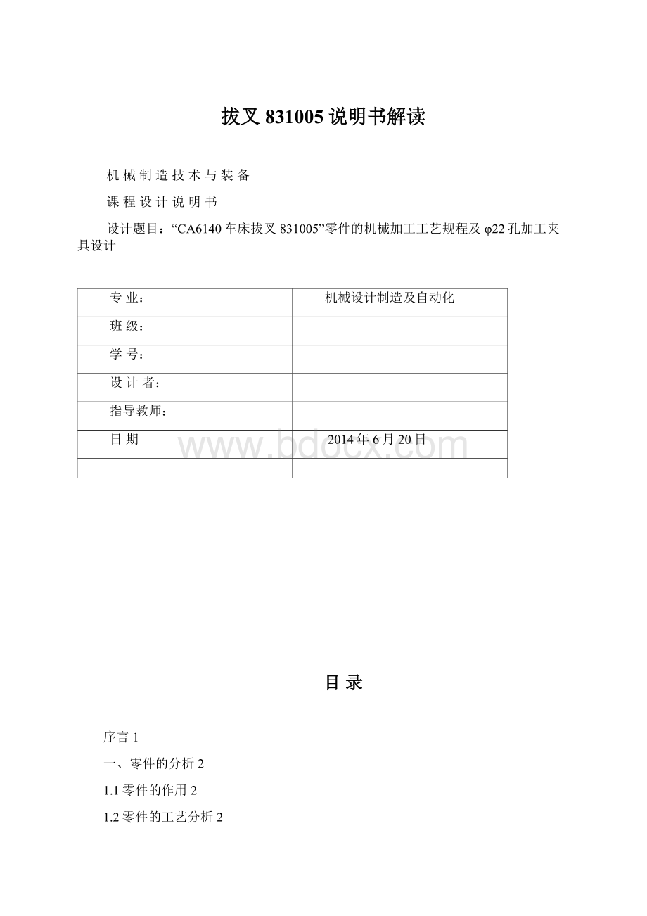 拔叉831005说明书解读Word格式文档下载.docx_第1页