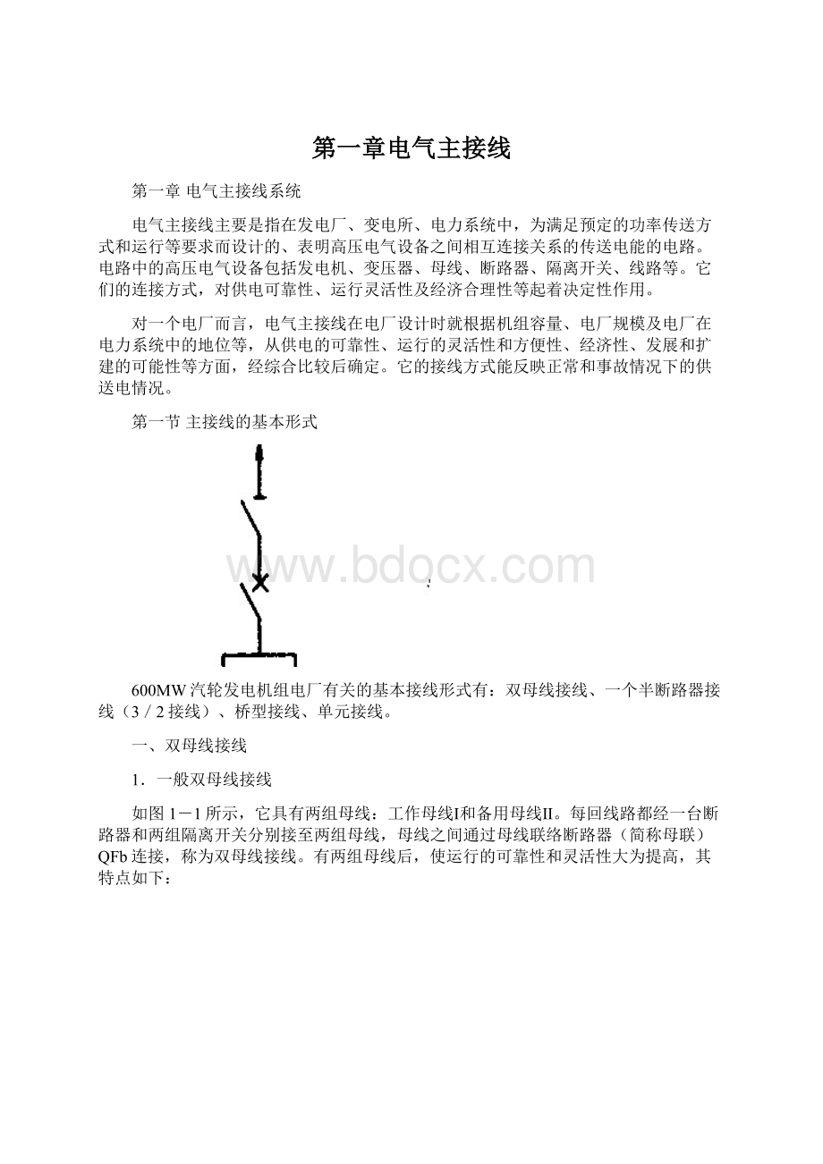 第一章电气主接线.docx_第1页