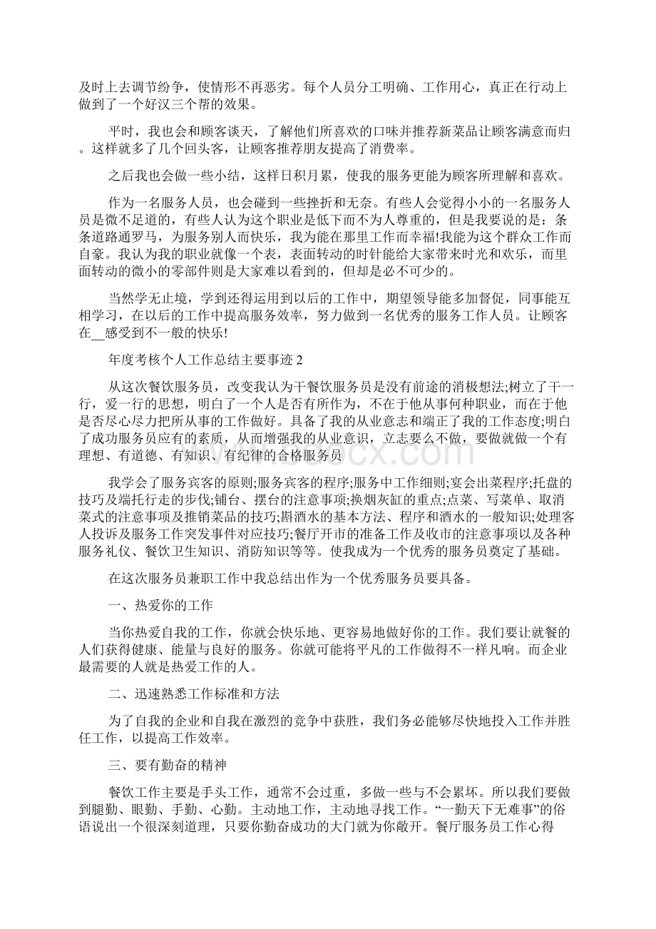 年度考核个人工作总结主要事迹Word文档下载推荐.docx_第3页