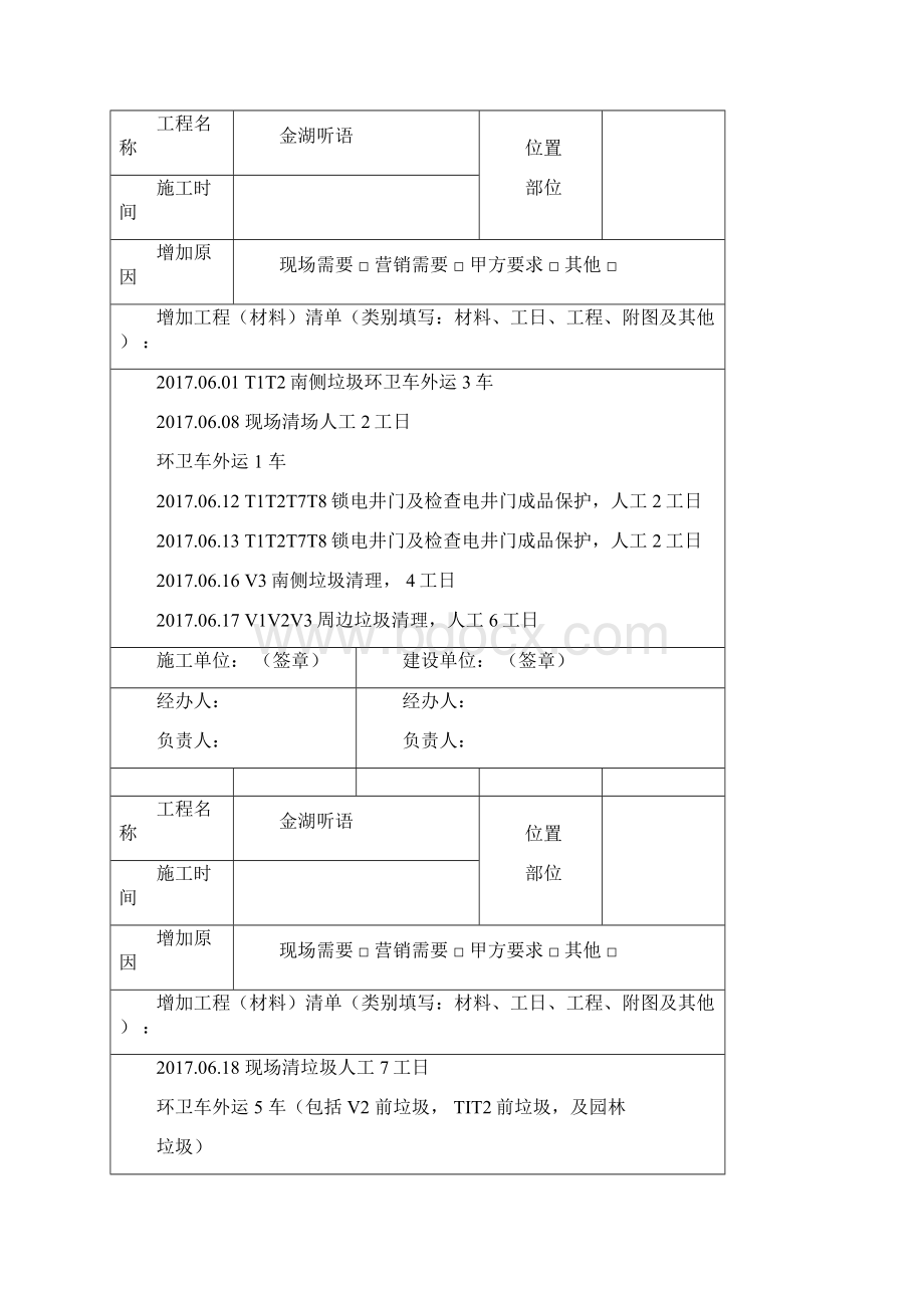 签证单090717.docx_第3页