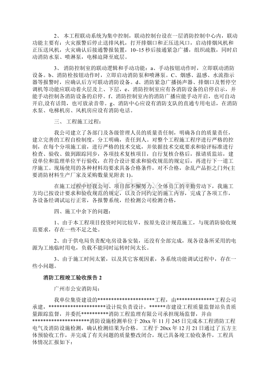 消防工程竣工验收报告工程竣工验收报告消防范本Word格式文档下载.docx_第2页