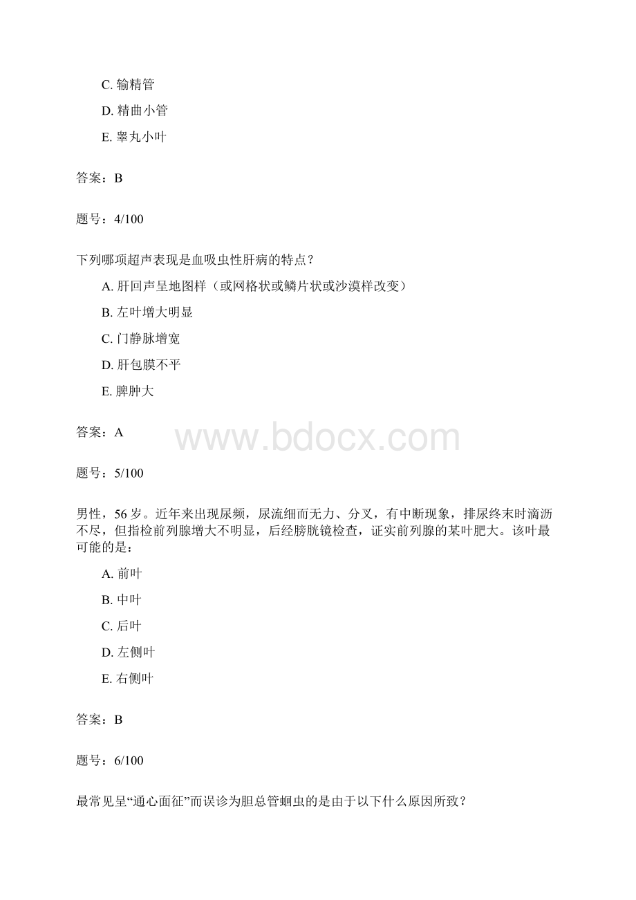 三基考核精彩试题问题详解B超3Word格式文档下载.docx_第2页