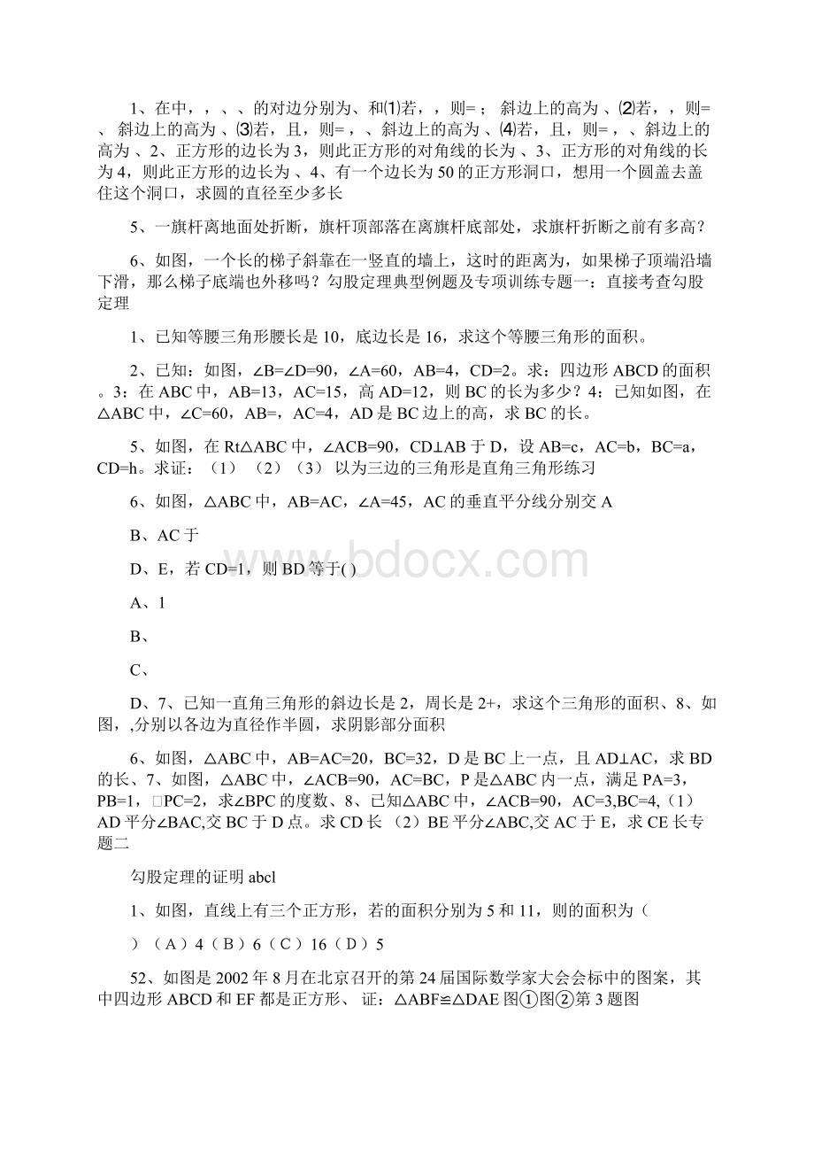 勾股定理思维导图+题型总结文档格式.docx_第2页