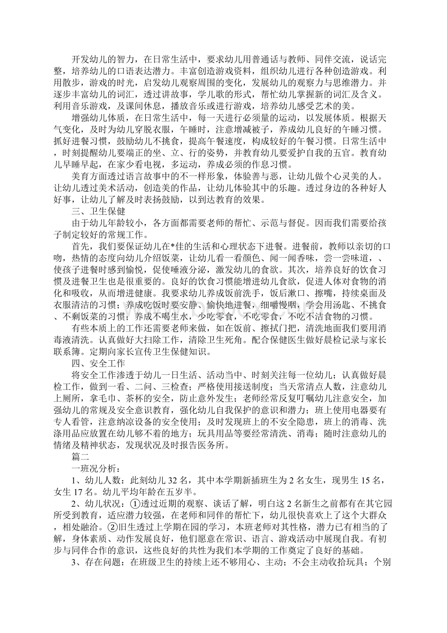 中班下学期班级工作计划Word文档下载推荐.docx_第2页