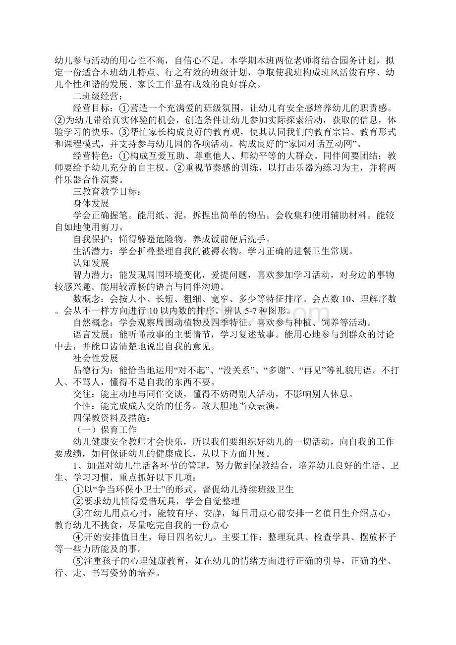 中班下学期班级工作计划Word文档下载推荐.docx_第3页