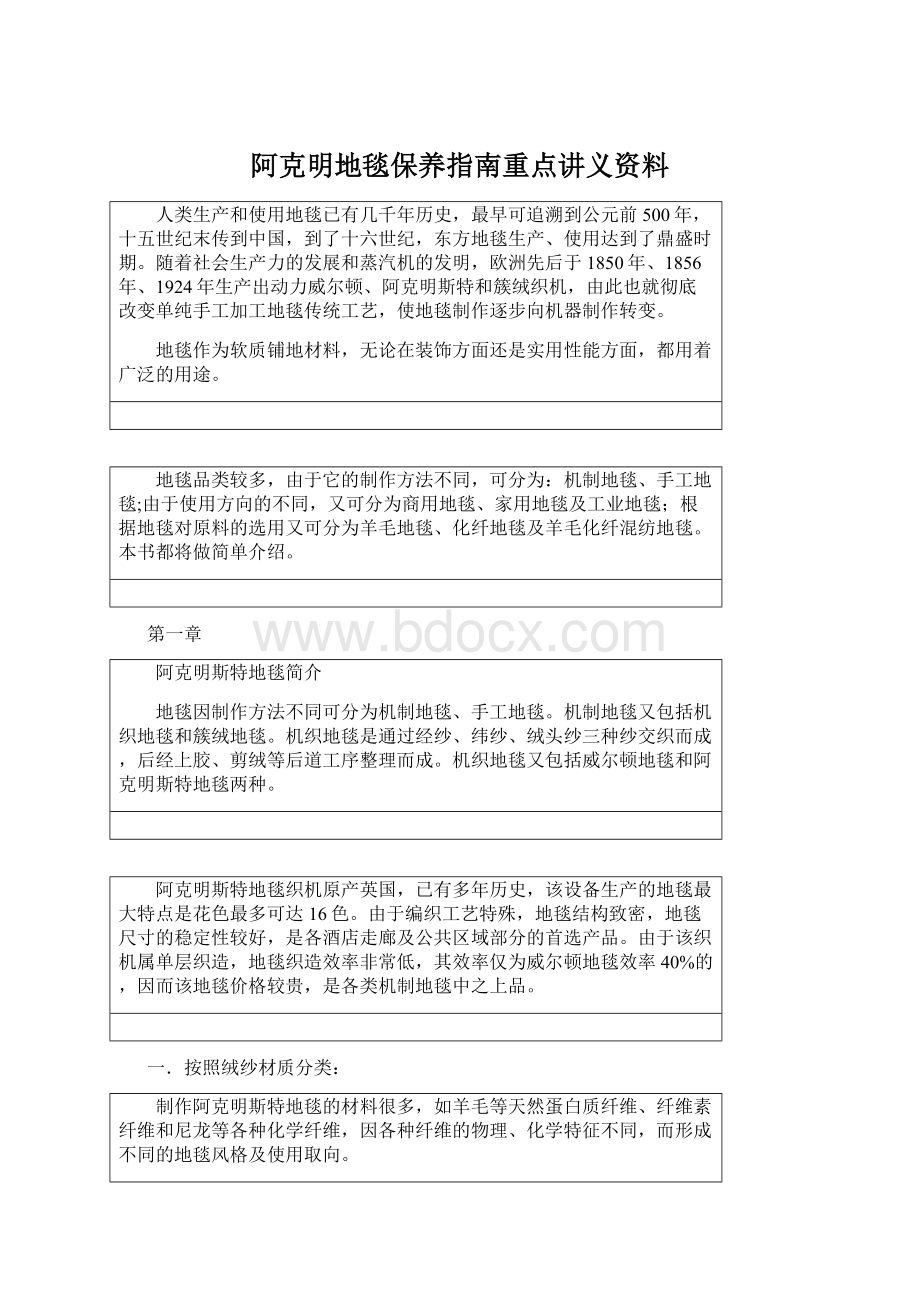 阿克明地毯保养指南重点讲义资料.docx_第1页