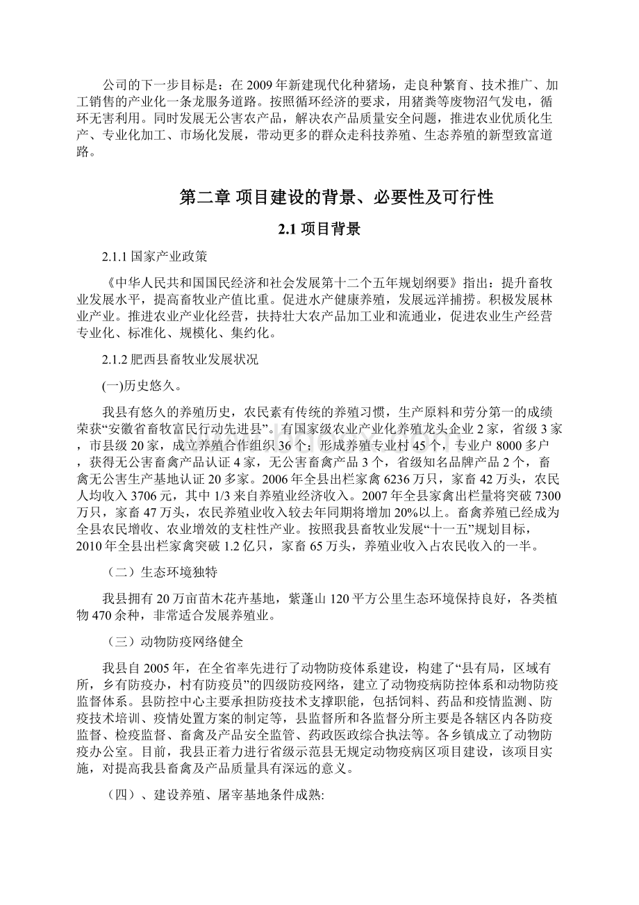 精编完整版合肥市肥西县桃花镇两万头养猪项目可研报告Word文档格式.docx_第3页