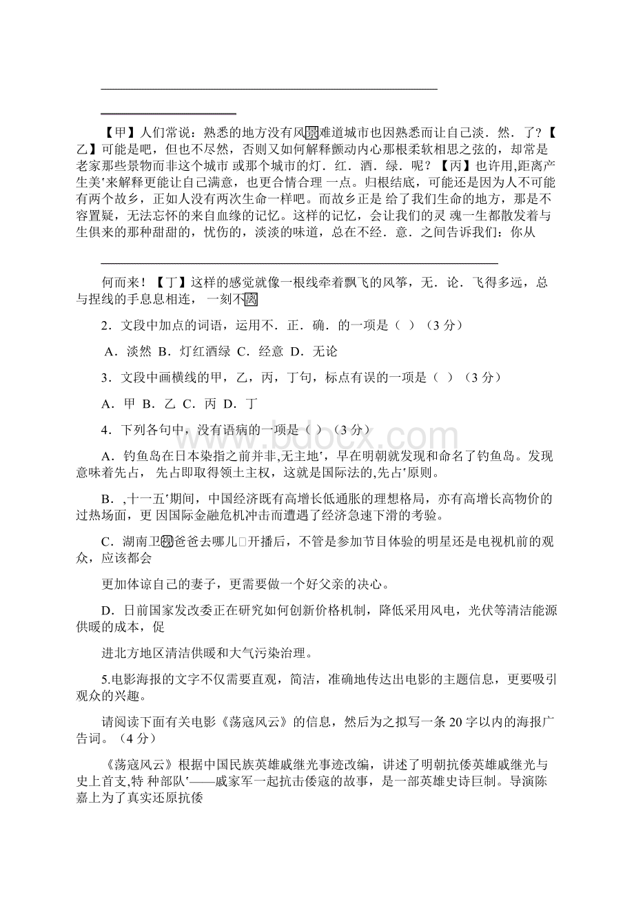 浙江省温州市新力量联盟学年高二下学期期末联考语文试题Word文件下载.docx_第2页