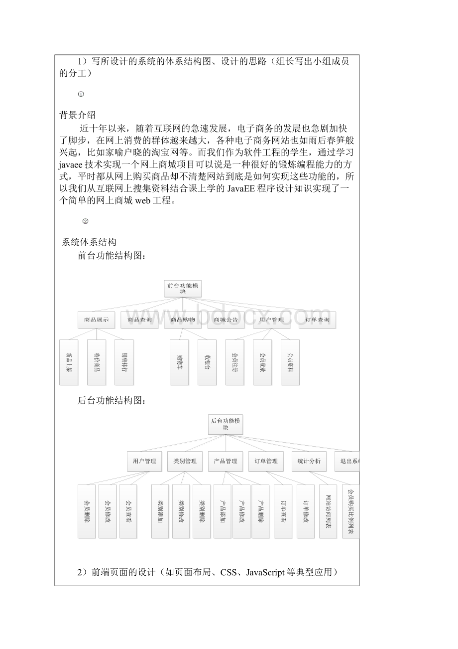 J2EE大学实验报告.docx_第3页