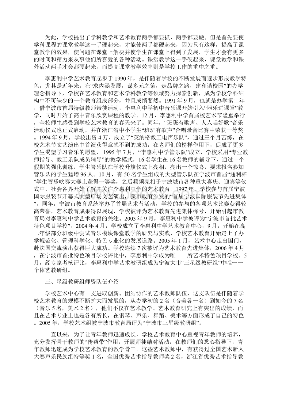 感悟一所以艺术教育为特色重点高中的办学历程.docx_第2页