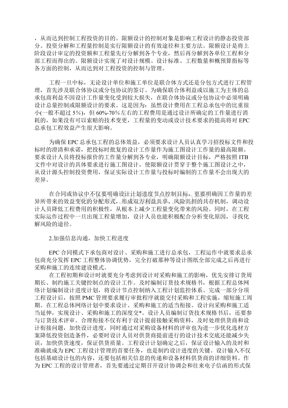 EPC项目的设计控制管理文档格式.docx_第3页