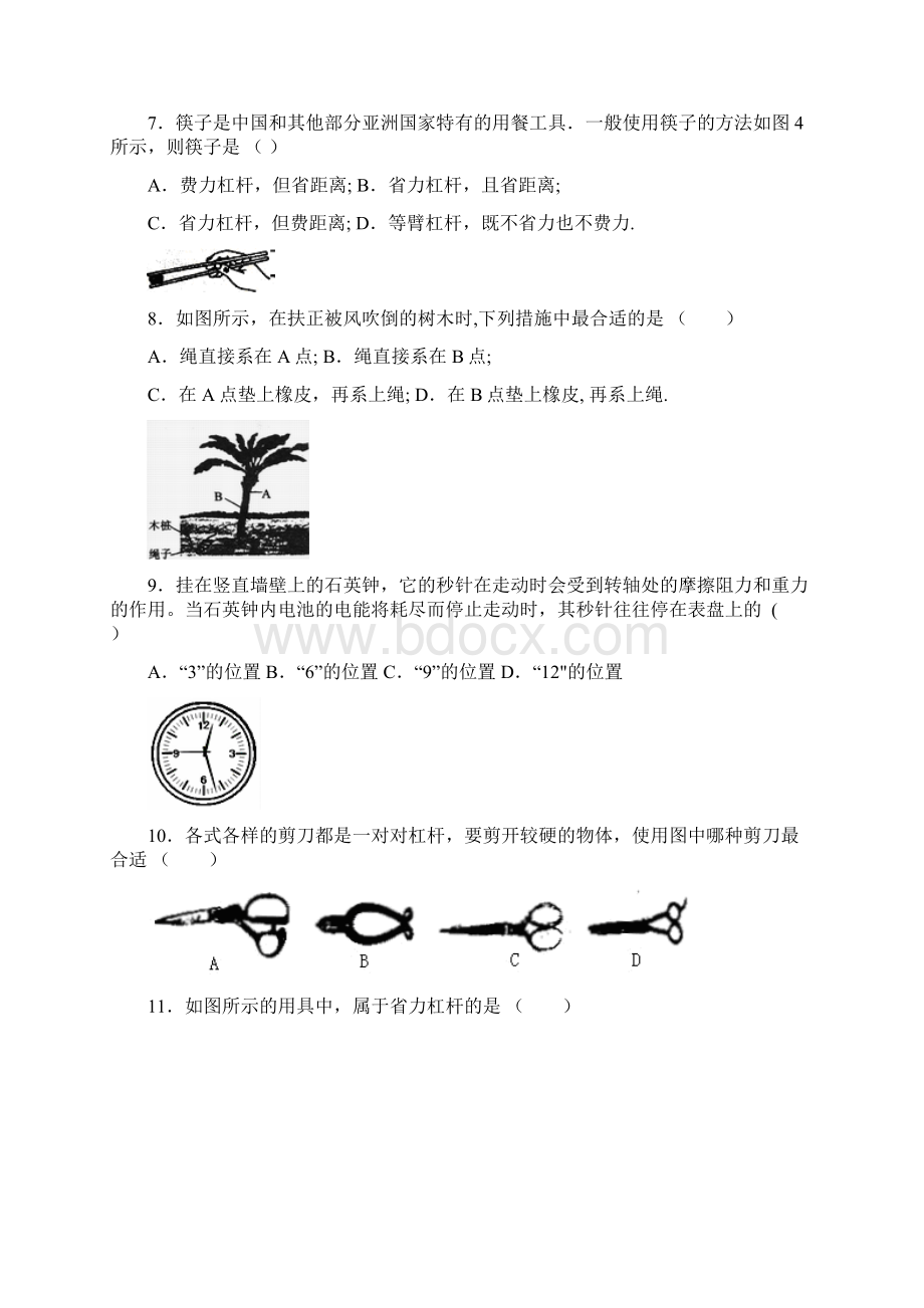 中考物理《杠杆》专项模拟练习含答案 394doc.docx_第3页