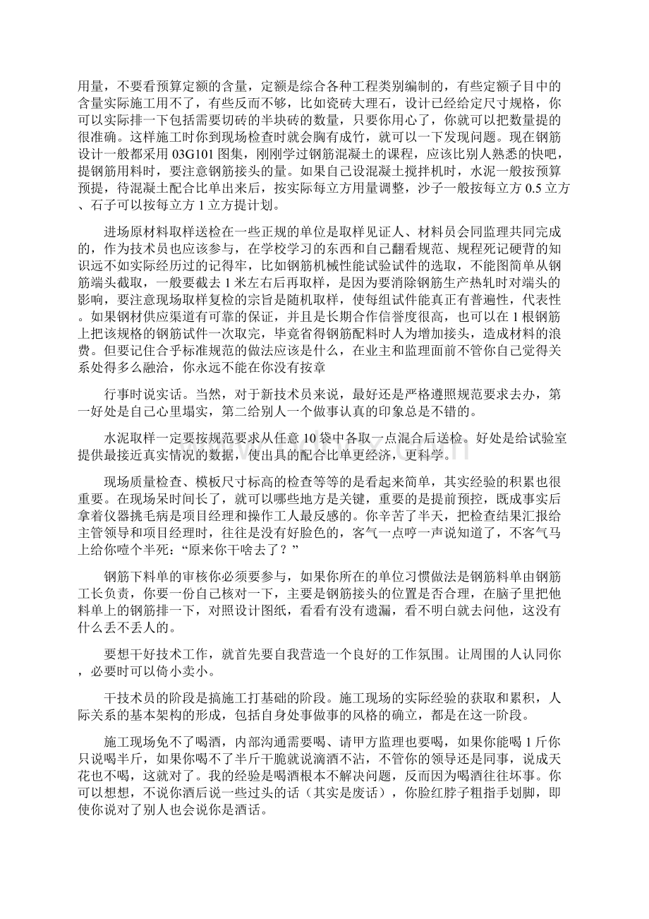 建筑施工学习心得4篇.docx_第2页