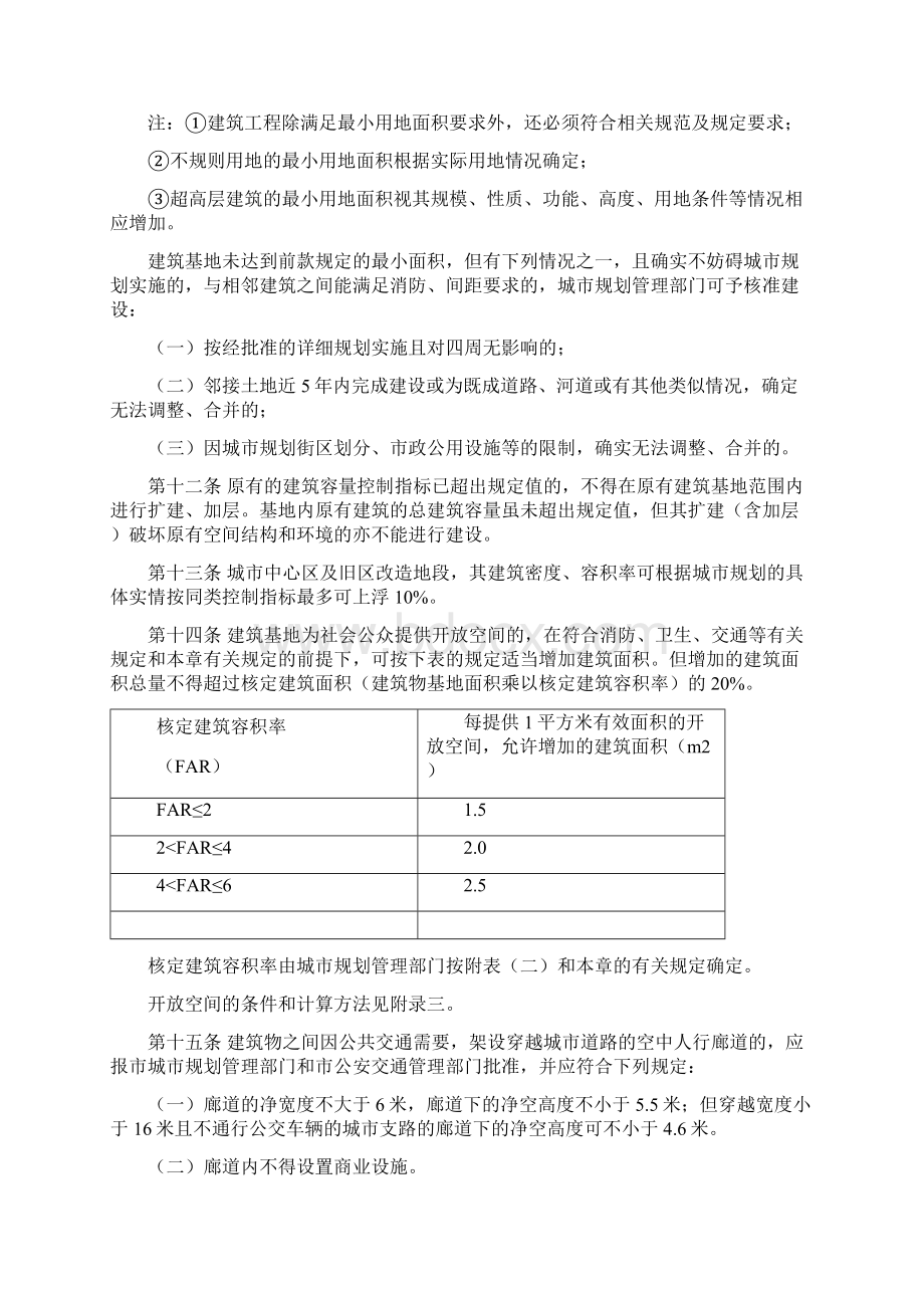 江西省城市规划管理技术导则Word文件下载.docx_第3页
