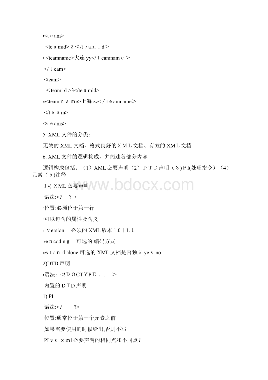 XML基础及实践开发教程唐琳主编习题标准答案.docx_第2页