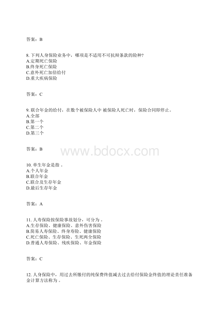 人身保险分类模拟1.docx_第3页