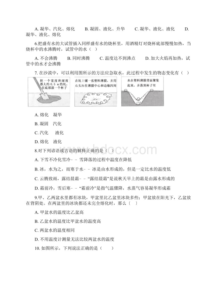 最新北师大版物理八年级上册《第一章 物态及其变化》单元练习题及解析.docx_第2页