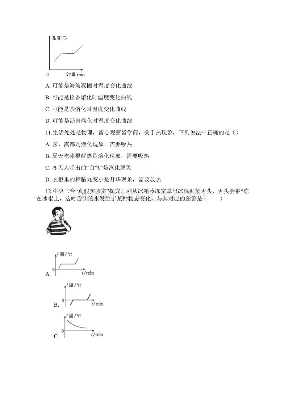 最新北师大版物理八年级上册《第一章 物态及其变化》单元练习题及解析Word文档下载推荐.docx_第3页